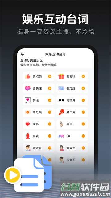 主播易提词app