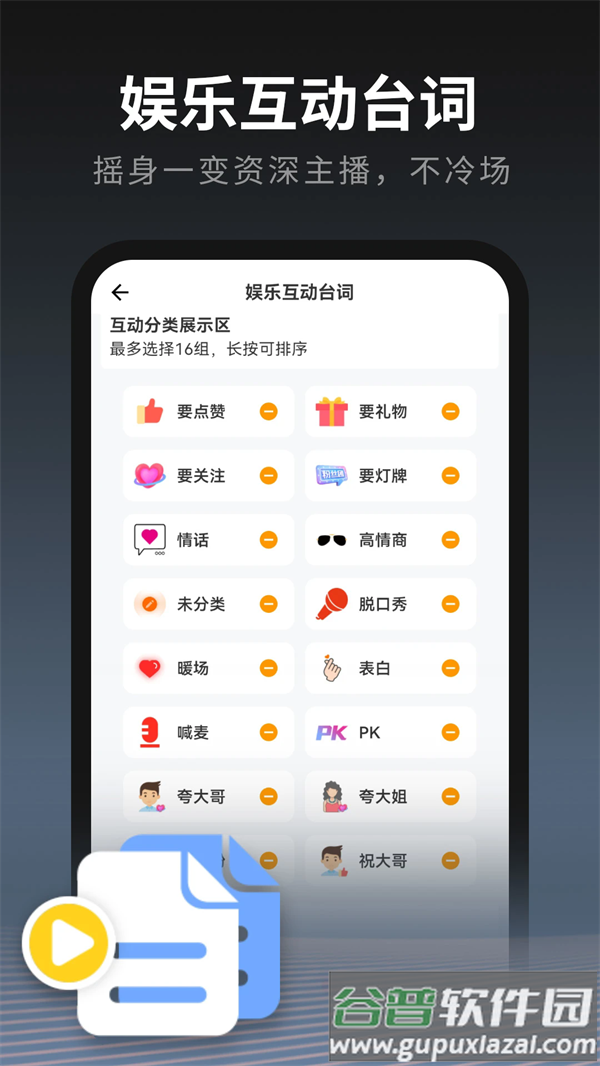 主播易提词app截图2