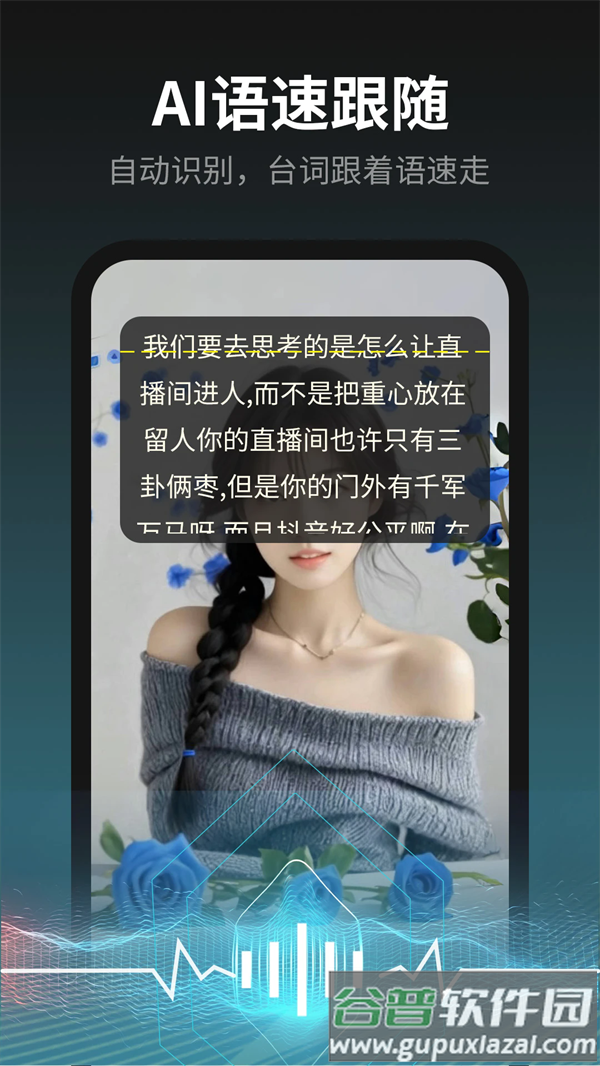 主播易提词app截图4