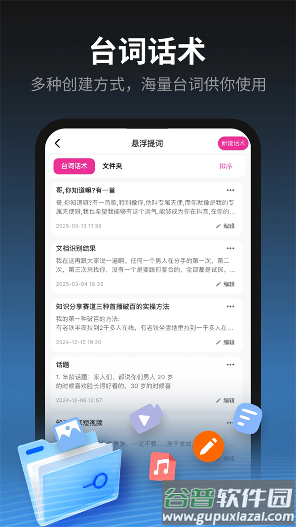 主播易提词app截图5