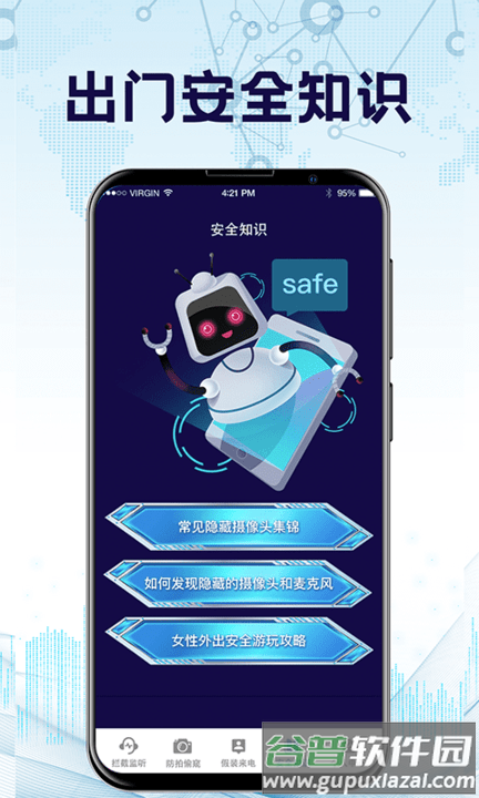 防监听录音卫士app(防监听通话)截图2
