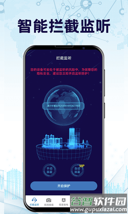 防监听录音卫士app(防监听通话)截图3