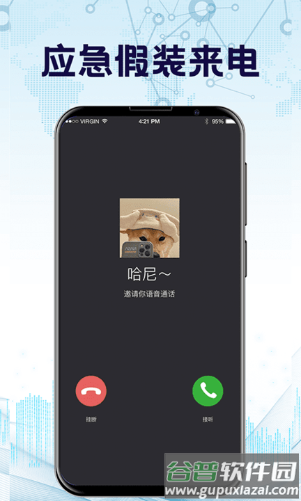 防监听录音卫士app(防监听通话)截图4