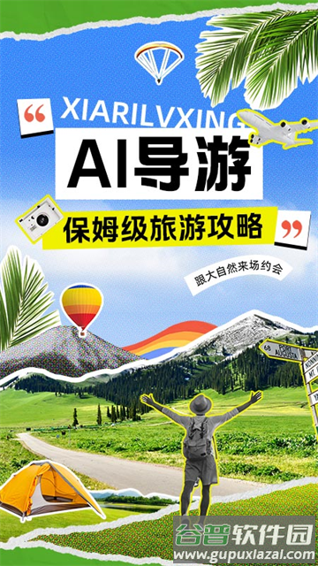 AI导游路线app