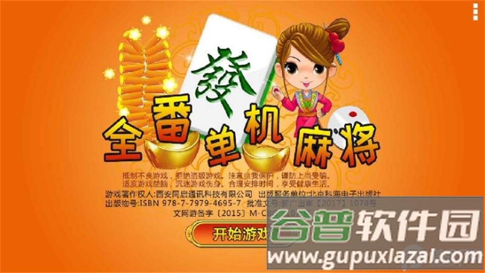 杭州麻将单机版安卓版截图1