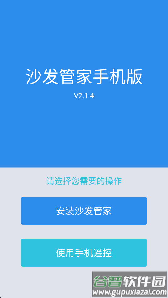 沙发管家手机版app下载截图1