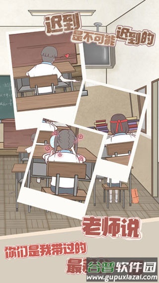 迟到是不可能迟到的游戏下载截图1