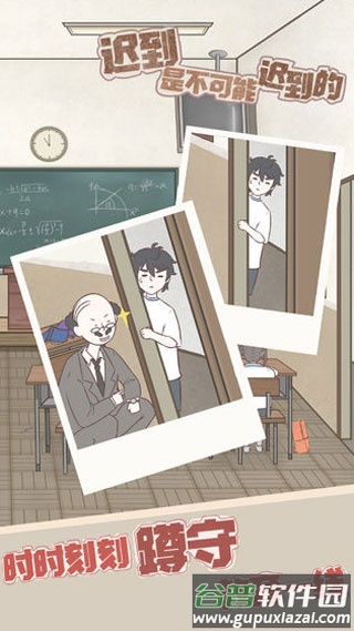 迟到是不可能迟到的游戏下载截图3