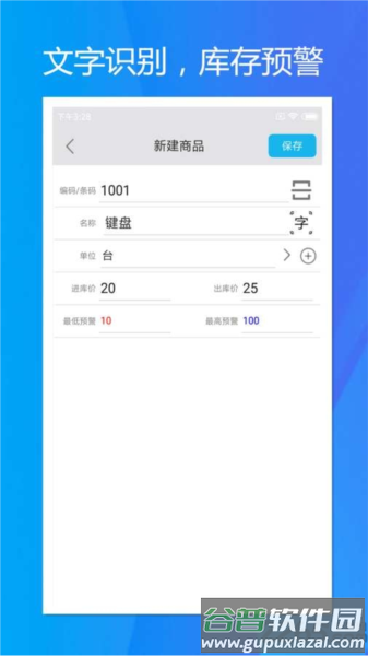 旭荣库存管理app下载截图3