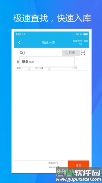 旭荣库存管理app下载截图4
