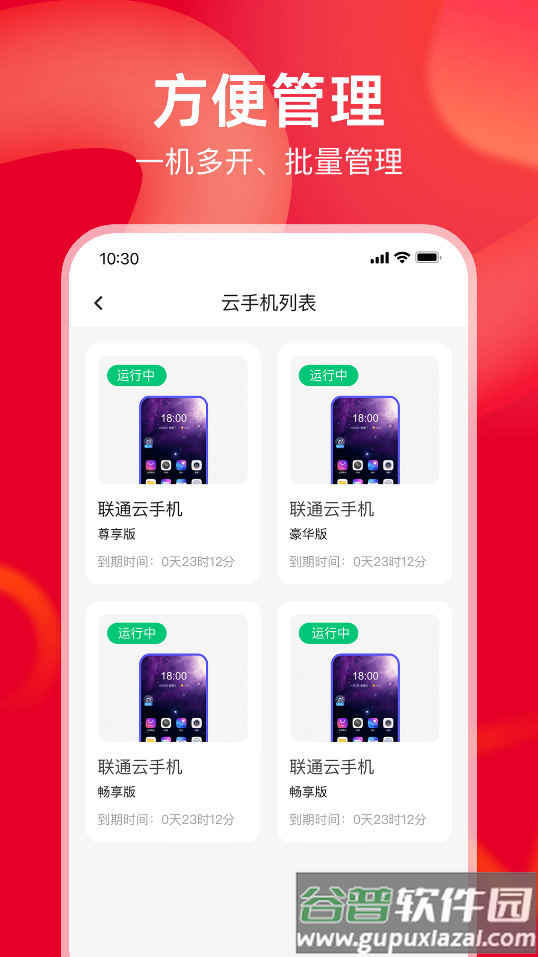 联通云智手机app下载安装截图1