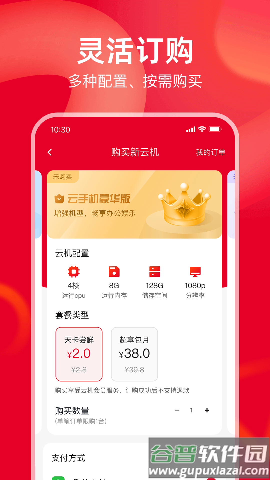 联通云智手机app下载安装截图3