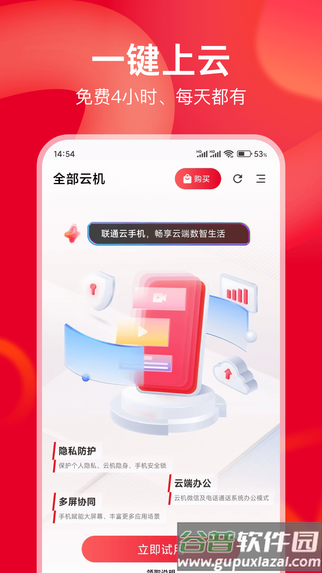 联通云智手机app下载安装截图4