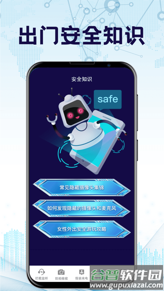 防监听app截图2