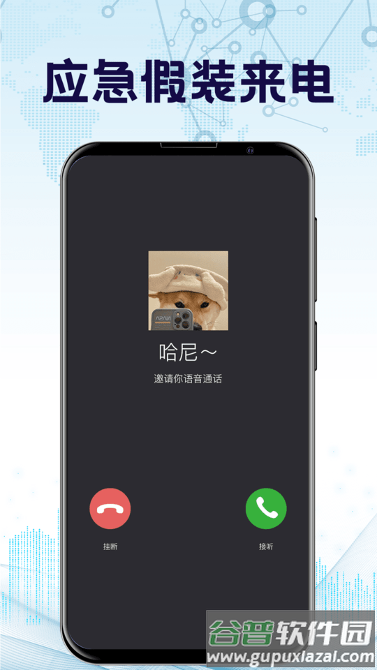 防监听app截图4