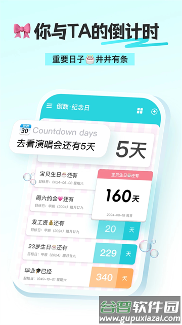 day倒数纪念日app