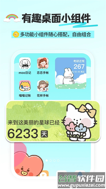 day倒数纪念日app