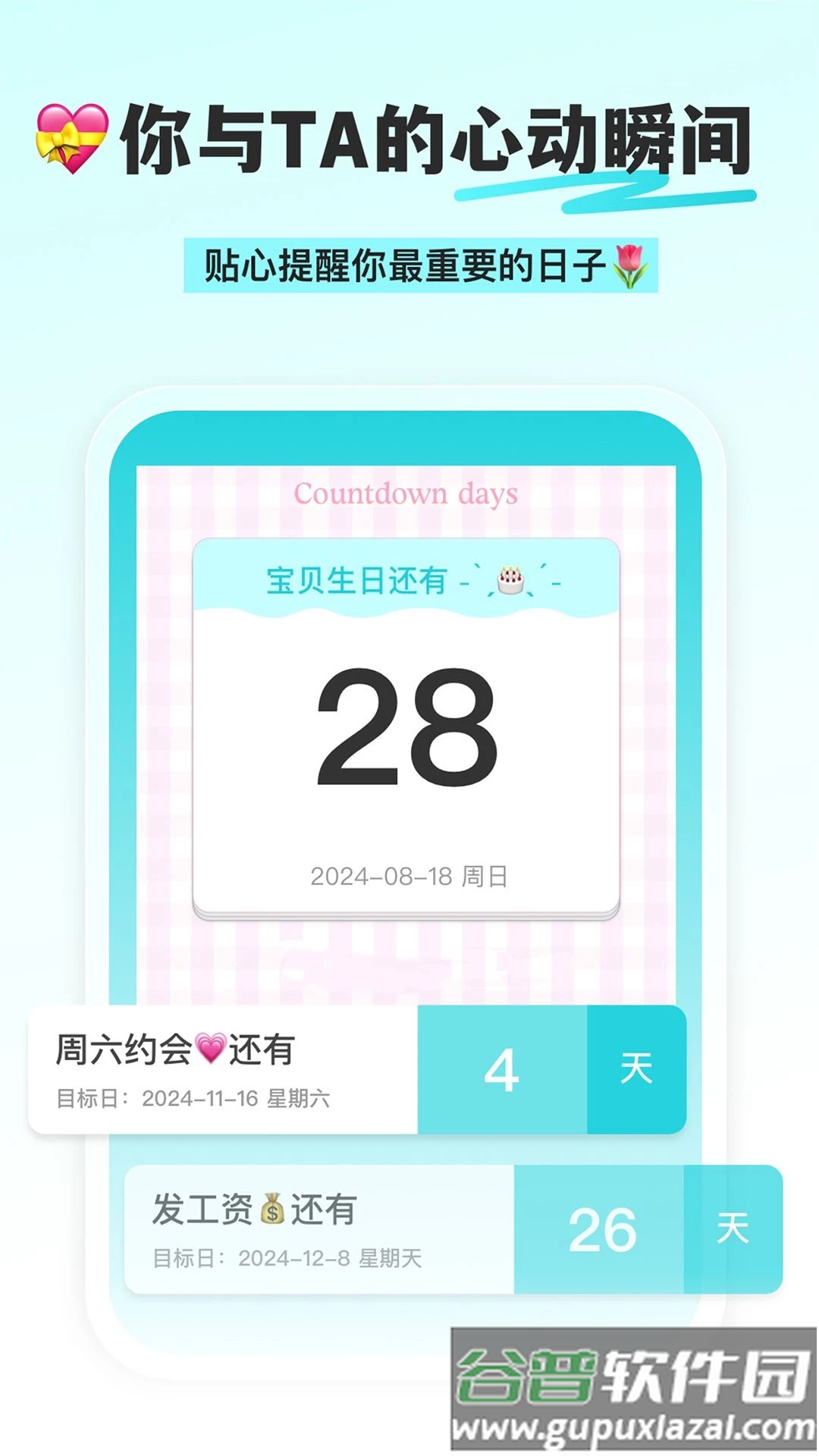 day倒数纪念日app截图1
