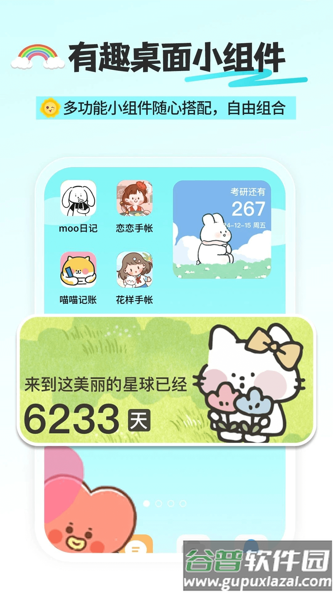 day倒数纪念日app截图2
