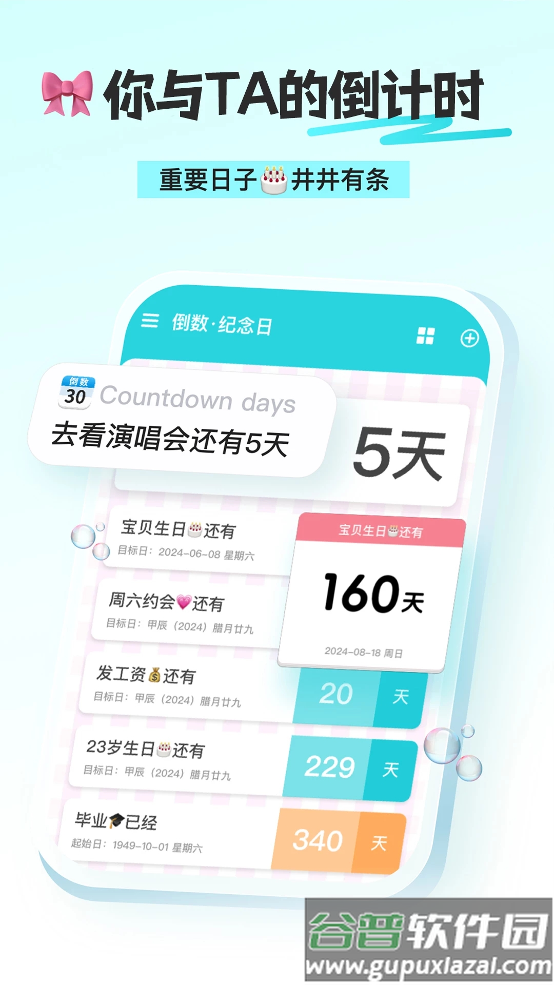day倒数纪念日app截图3