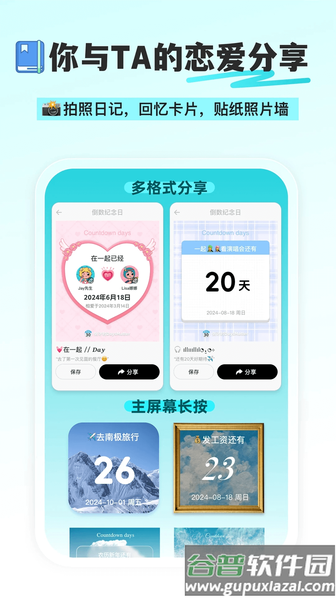 day倒数纪念日app截图4