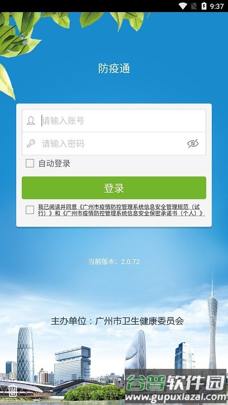 防疫通最新版截图1