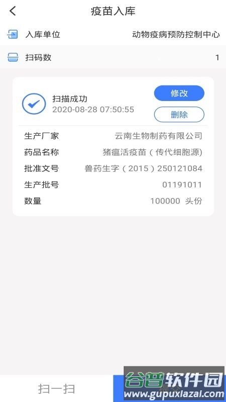 防疫通最新版截图4