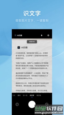 小米AI扫描官方下载