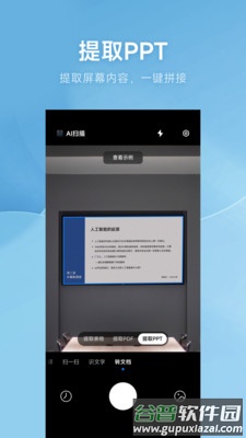 小米AI扫描官方下载截图1