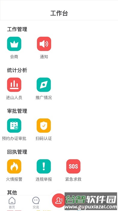 防火码手机版截图1