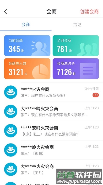 防火码手机版截图2