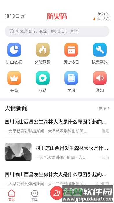 防火码手机版截图3