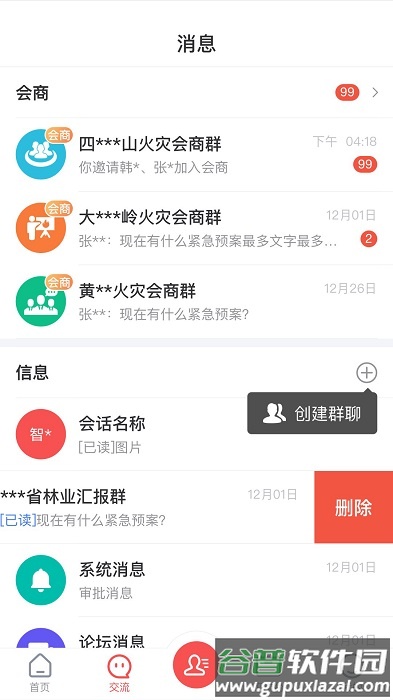 防火码手机版截图4