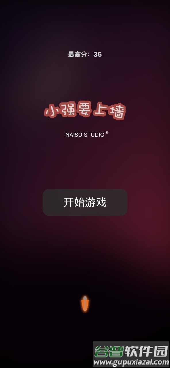 小强要上墙手游下载截图2