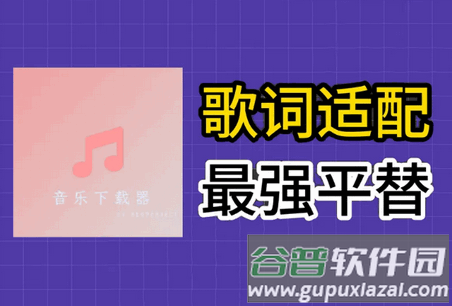 音乐下载器歌词适配免费版