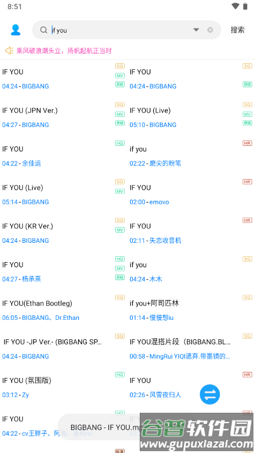 音乐下载器歌词适配免费版截图1