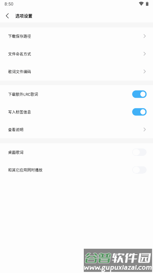 音乐下载器歌词适配免费版截图4