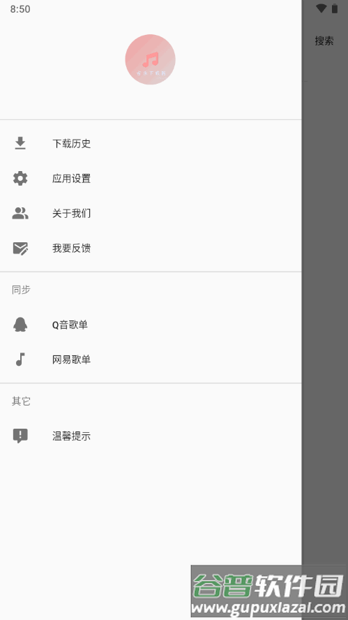 音乐下载器歌词适配免费版截图5
