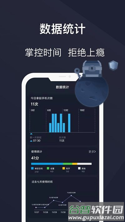 防沉迷锁机精灵软件(改名防沉迷守护)截图1