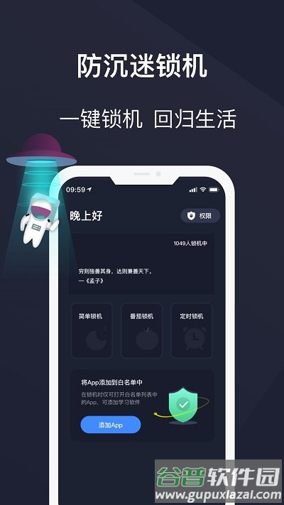 防沉迷锁机精灵软件(改名防沉迷守护)截图2