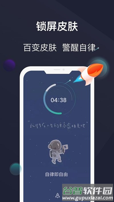 防沉迷锁机精灵软件(改名防沉迷守护)截图3