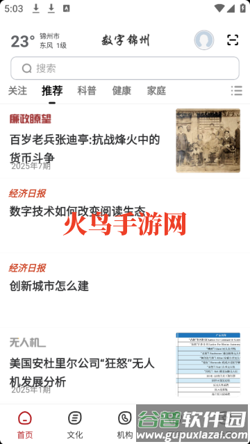 数字锦州软件