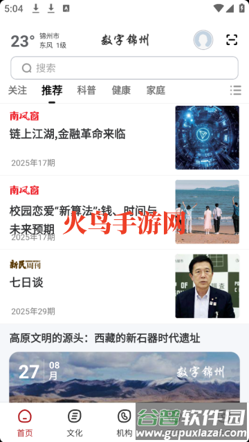 数字锦州软件