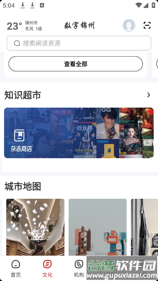 数字锦州软件截图1