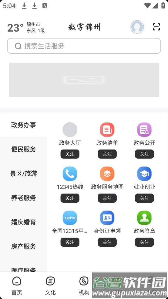 数字锦州软件截图3