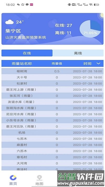 防汛e官方版截图2