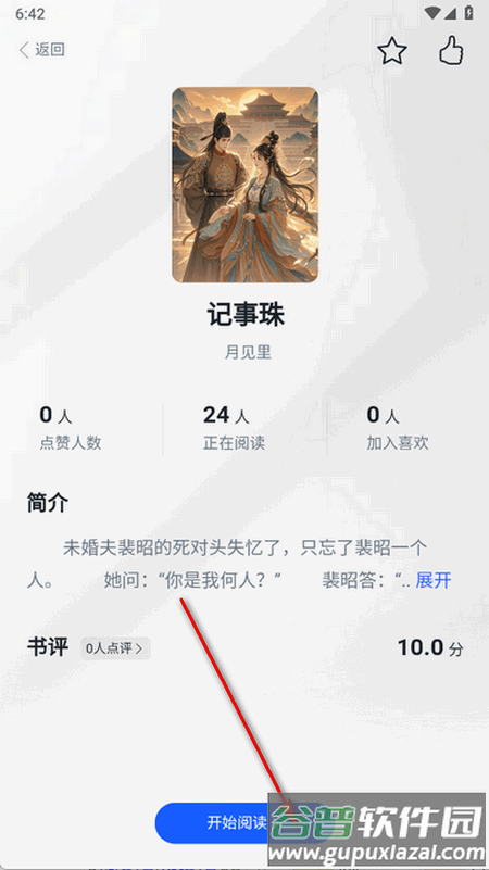 墨云台小说手机版