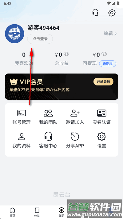 墨云台小说手机版
