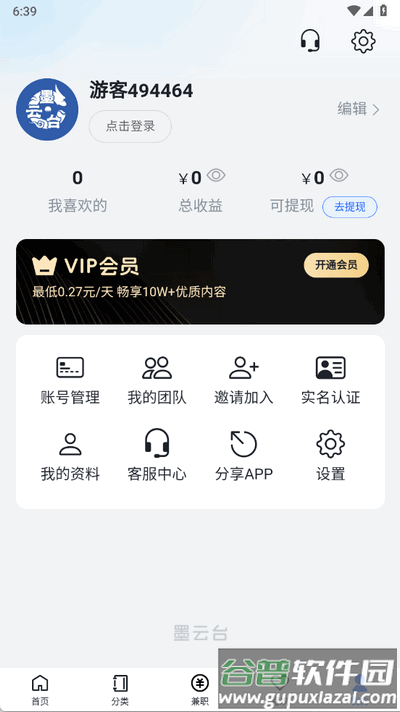 墨云台小说手机版截图1
