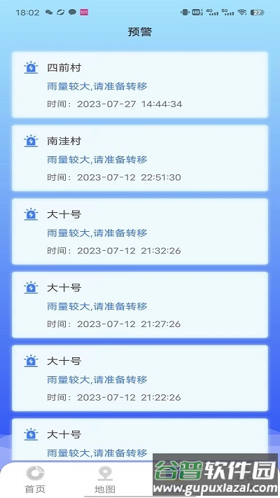 防汛e app截图1